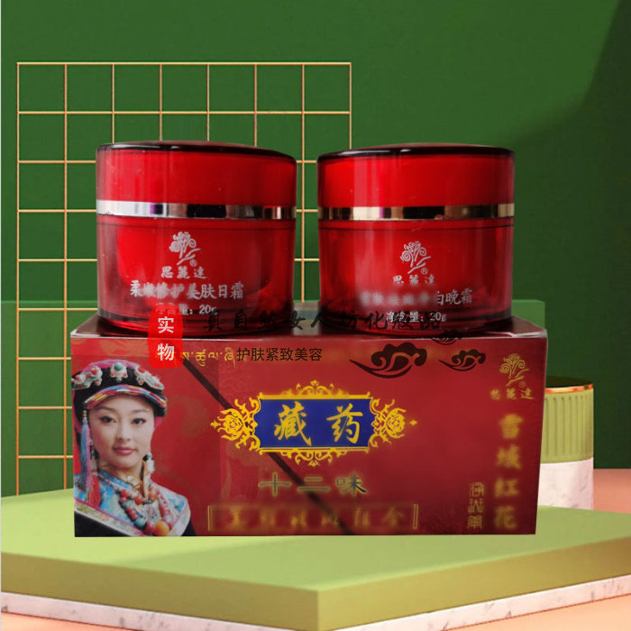 正品思丽达藏药十二味柔嫩修复美肤两件套二合一日晚霜