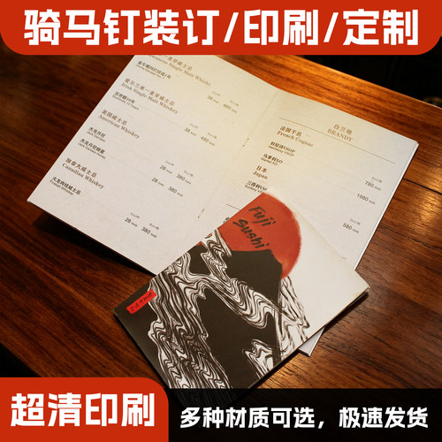 骑马钉特种纸菜单打印印刷定制