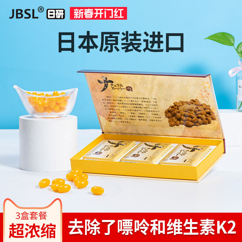 纳豆激酶日本原装进口新品日研超浓缩3盒套餐6700FU/2粒日研所