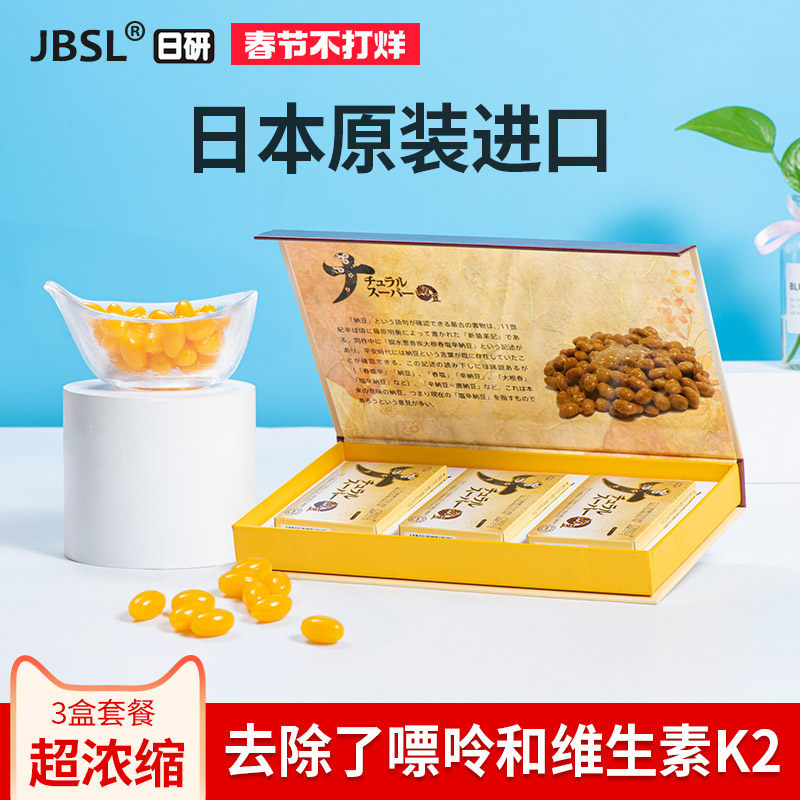 纳豆激酶日本原装进口新品日研超浓缩3盒套餐6700FU/2粒日研所