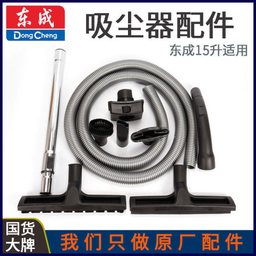 东成FF-1W-15吸尘器钢管吸水吸尘刷软管扁吸嘴过滤袋接头电机配件