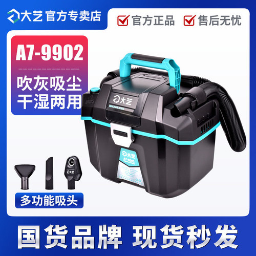 大艺充电式锂电吸尘器A7-9002家用多功能干湿两用无线电动除尘机