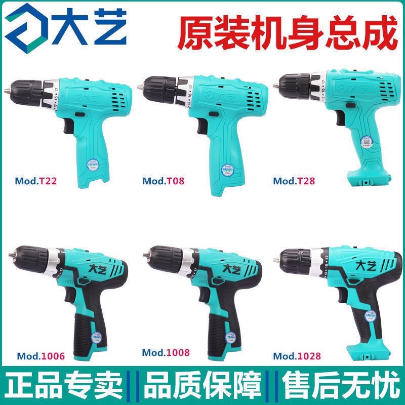 大艺正品充电钻裸机机身总成12V 16V 20V裸机机头 1028/1008/T22