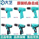 充电钻裸机机身总成12V 20V裸机机头 大艺正品 16V T22 1028 1008