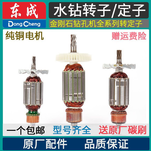 东成Z1Z-FF02/03-90/110/130/160/180/190/200/250SA水钻转子定子
