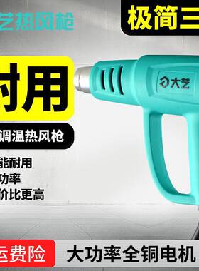 大艺热风机2000W大功率可调温工业焊枪01-2000热风枪 01-2000w标
