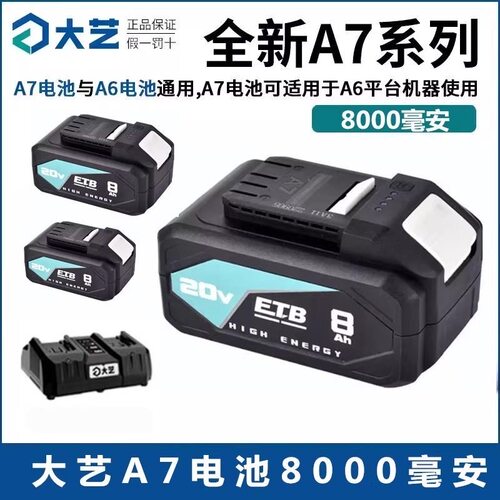 大艺A7锂电池8.0Ah大容量8000毫安原装正品电扳手角磨机电锯电池