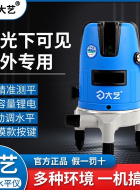 大艺绿光水平仪2线3线5线LD强光激光红外线高精准自动打线平水仪