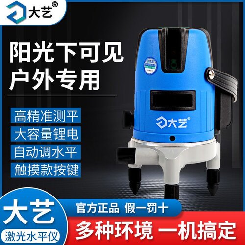 大艺绿光水平仪2线3线5线LD强光激光红外线高精准自动打线平水仪