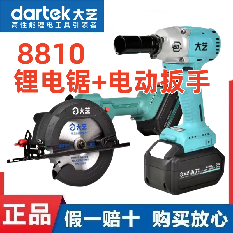 正品大艺电圆锯A7T8810手提锯450Nm电动扳手组合电动工具套装无刷
