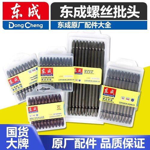 东成十字批头双头电动螺丝批头气动磁性批咀风批头加长起子头PH2