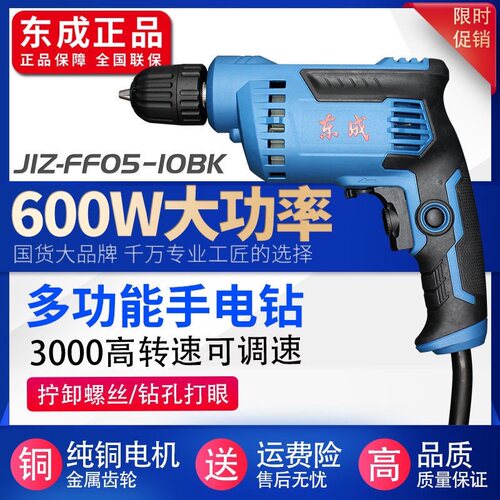 东成手电钻电动螺丝刀600W大功率家用东城起子机器J1Z-FF05-10BK