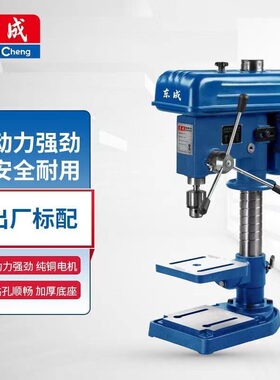 东成 16mm台式钻床 Z5220-16工业台钻大功率电钻轻型台式钻