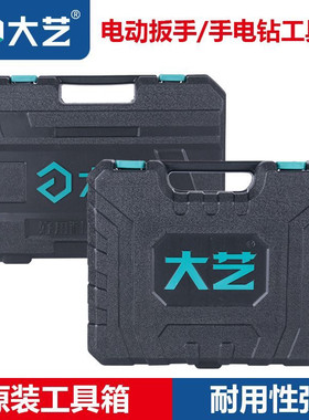 大艺工具箱锂电钻电动扳手专用盒子1028/1008/1008/2106工具箱子