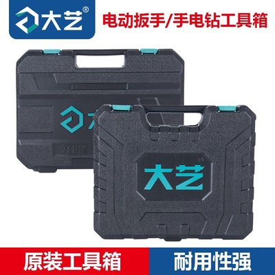 大艺工具箱锂电钻电动扳手专用盒子1028/1008/1008/2106工具箱子