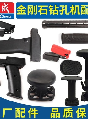 东成Z1Z-FF02-160 90 110 180 190左右手柄肩托开关水钻机配件