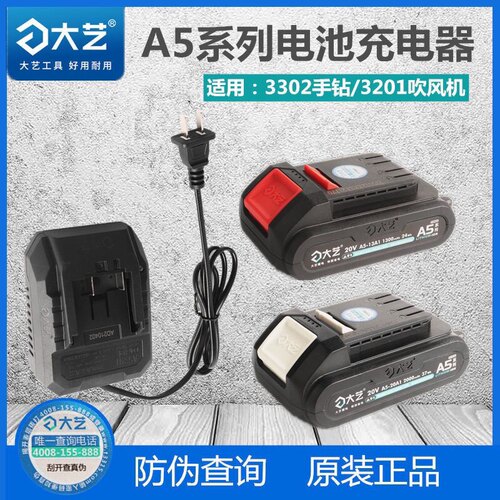 充电器充电器电池大艺