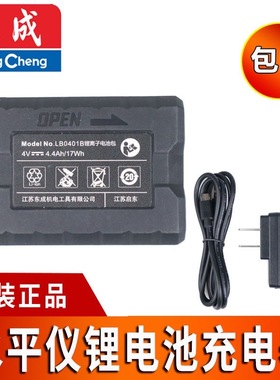 东成水平仪MTX-41/08/41原装锂电池07-41水平仪滑块电池LB0401B