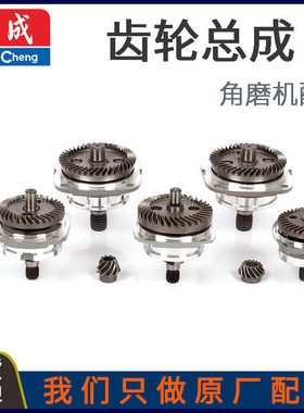 东成S1M-FF02/03/04/05/06/08/09-100/150A角磨机齿轮总成头配件
