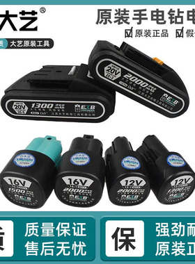 原装大艺充电手钻电池12V16V20V正厂充电器10061008/1028充电器