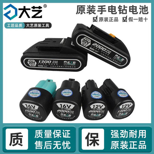 原装大艺充电手钻电池12V16V20V正厂充电器10061008/1028充电器