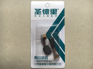 电刷 江苏圣德里DZ1002 碳刷 DZ1003手电钻 电动工具配件 原装