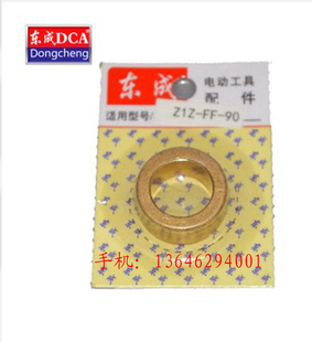Z1Z FF02 铜套 电动工具原装 东成DCA水钻配件Z1Z