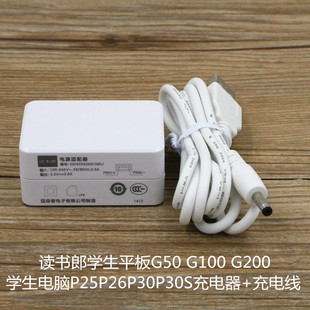 读书郎学生电脑P25P26P30P30SG50G100G200充电器电源圆孔一套 原装