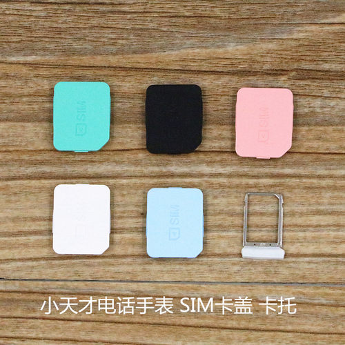 小天才适用原装后盖卡槽电话手表