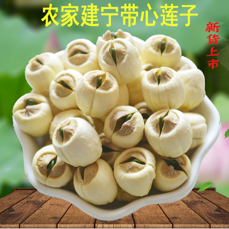 福建带心建宁白莲子450g有芯带芯干货既食天然特级农家自产包邮