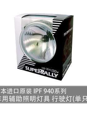 日本进口IPF9414驾驶灯行驶灯940DC越野辅助灯/130W射灯行驶灯