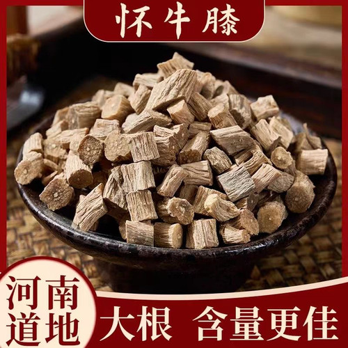 怀牛膝中药材正宗河南新货无硫中大粒怀牛膝正品新鮮足干牛膝500g
