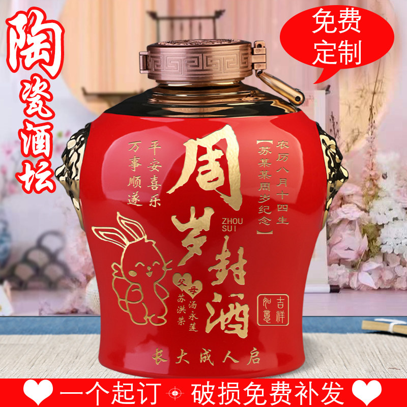 景德镇陶瓷空酒坛5斤装周岁酒满月百天封坛女儿红状元红酒瓶定制