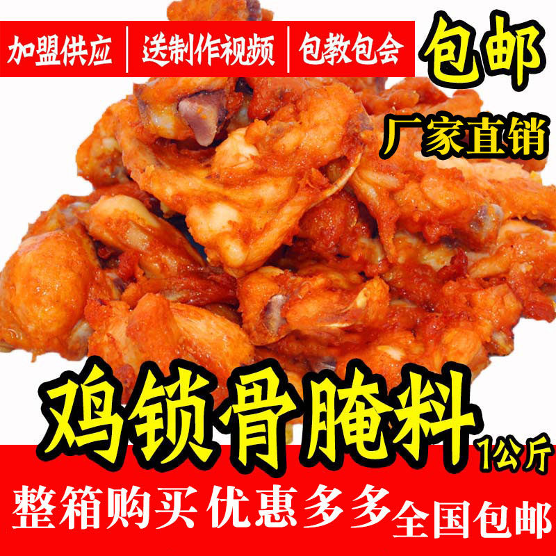 鸡锁骨腌料油炸鸡叉骨专用炸鸡奥尔良鸡翅鸡排烤商用腌制粉奥尔良,粮油调味/速食/干货/烘焙,烧烤调料/腌料,淘宝优惠券,粉丝福利购,淘宝优惠卷
