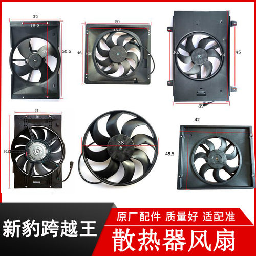 跨越王X5X3X1V5新豹2T3水箱风扇