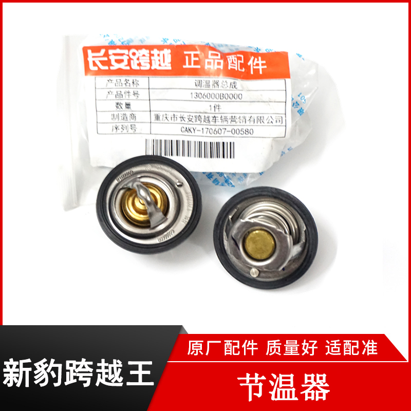 新豹T3MINI二节温器跨越王X3X5X1