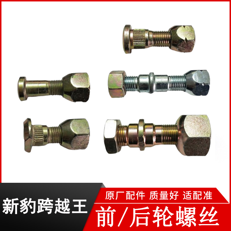 前后轮胎螺丝带螺母螺栓帽货单双