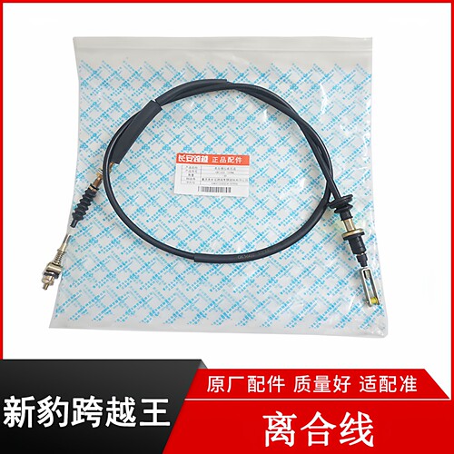 跨越王x5v3x1x3新豹t3原厂离合线