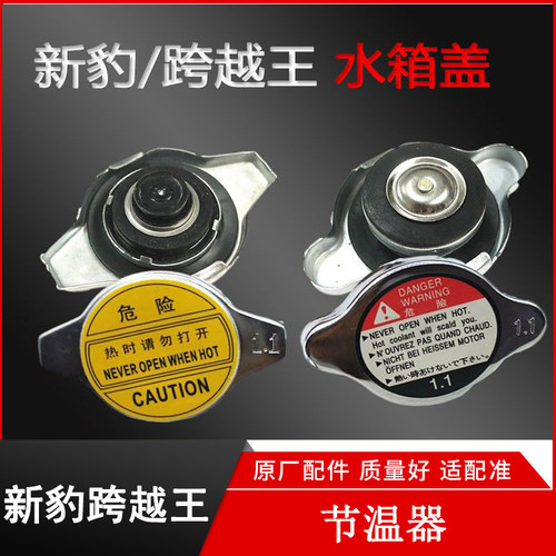 新豹T3星豹跨越王x3x5X1散热器盖