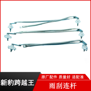 适配长安跨越王X5V5雨刮器连杆雨刮传动臂总成货车连动杆雨刷推杆