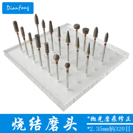 烧结磨头 全金刚砂磨头 硬物质磨痕修正 抛光专用 2.35mm柄 320目