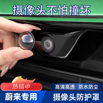 适用蔚来ET5ET7ET9ES6EC6ES7EC7ES8前摄像头保护盖360影像镜头罩