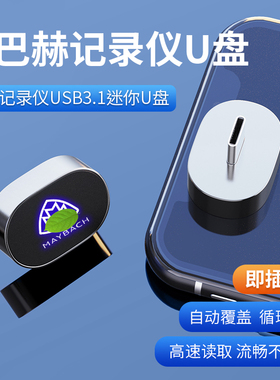 新迈巴赫S级S400/S450/S500/S580/S680车载专用行车记录仪储存U盘