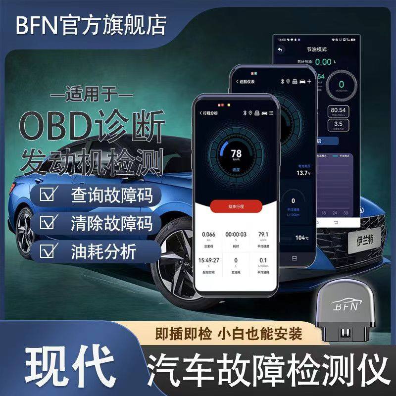 {现代}汽车OBD发动机诊断仪故障码清除多功能车用蓝牙故障检测仪