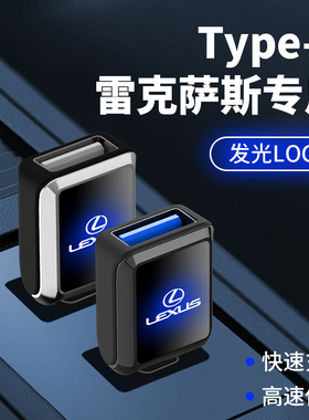 雷克萨斯NX200RX300ES200/300车载充电转接头Type-C口转USB转换器