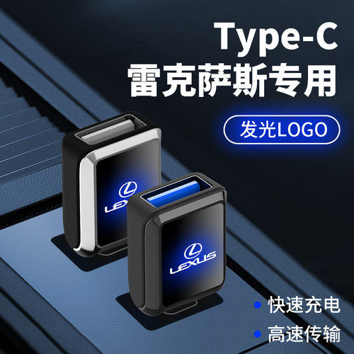 雷克萨斯NX200RX300ES200/300车载充电转接头Type-C口转USB转换器