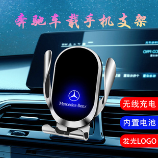 奔驰车载手机支架C260L/200L/GLC300L专用E300L屏幕导航架S级EQE