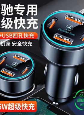 适用奔驰GLC260/C2180L/A200L/E300C级车载充电器点烟器转换插头