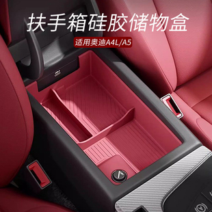 适用奥迪A4L/A5中控扶手箱硅胶垫储物盒车内装饰用品大全改装配件