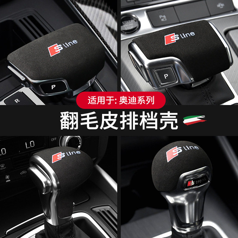 适用于奥迪新A4LA6L翻毛皮排挡头套A3A5Q3Q5LQ7档把保护壳盖改装